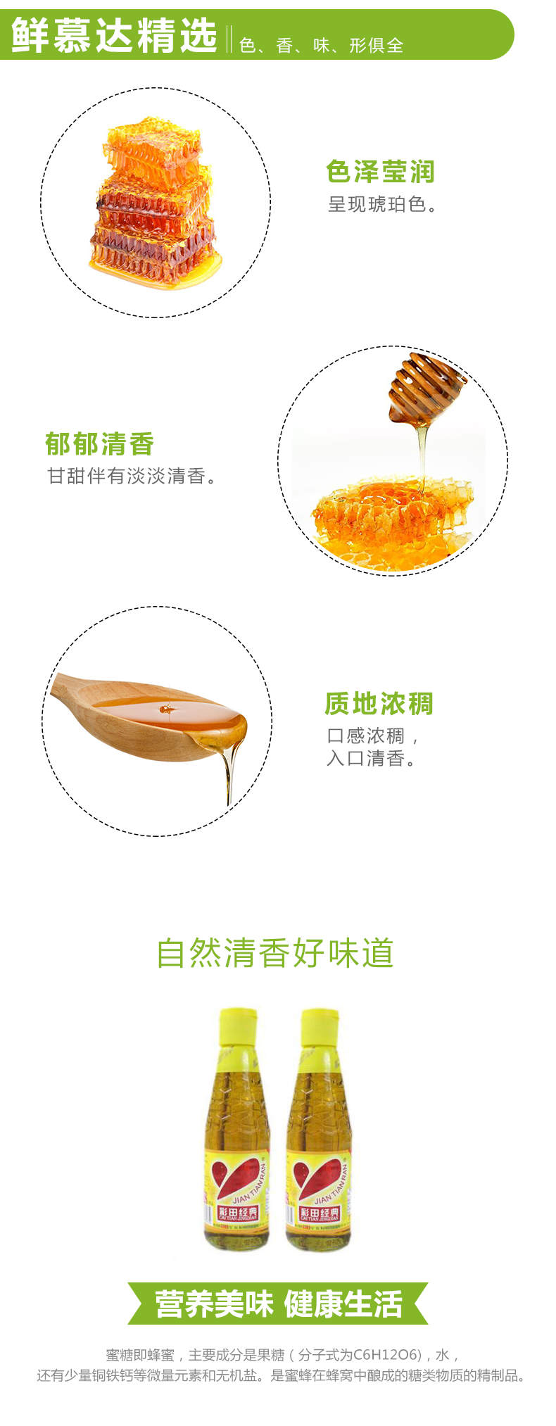 彩田蜜糖 瓶 调味类 火锅 烧烤 鲜慕达 打造一个让您放心的生鲜品牌